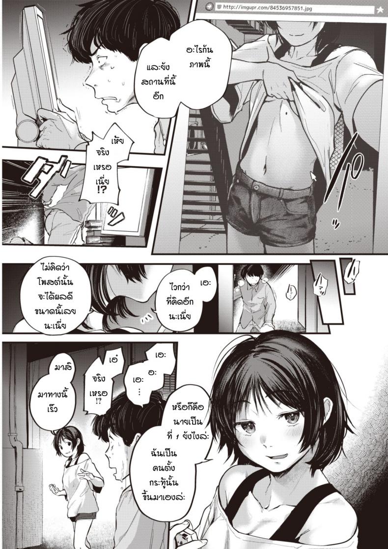 ก็เพราะเราเหมือนกัน [Gosaiji] Tokumei no futari – ก็เพราะเราเหมือนกัน [Gosaiji] Tokumei no futari หน้า 3