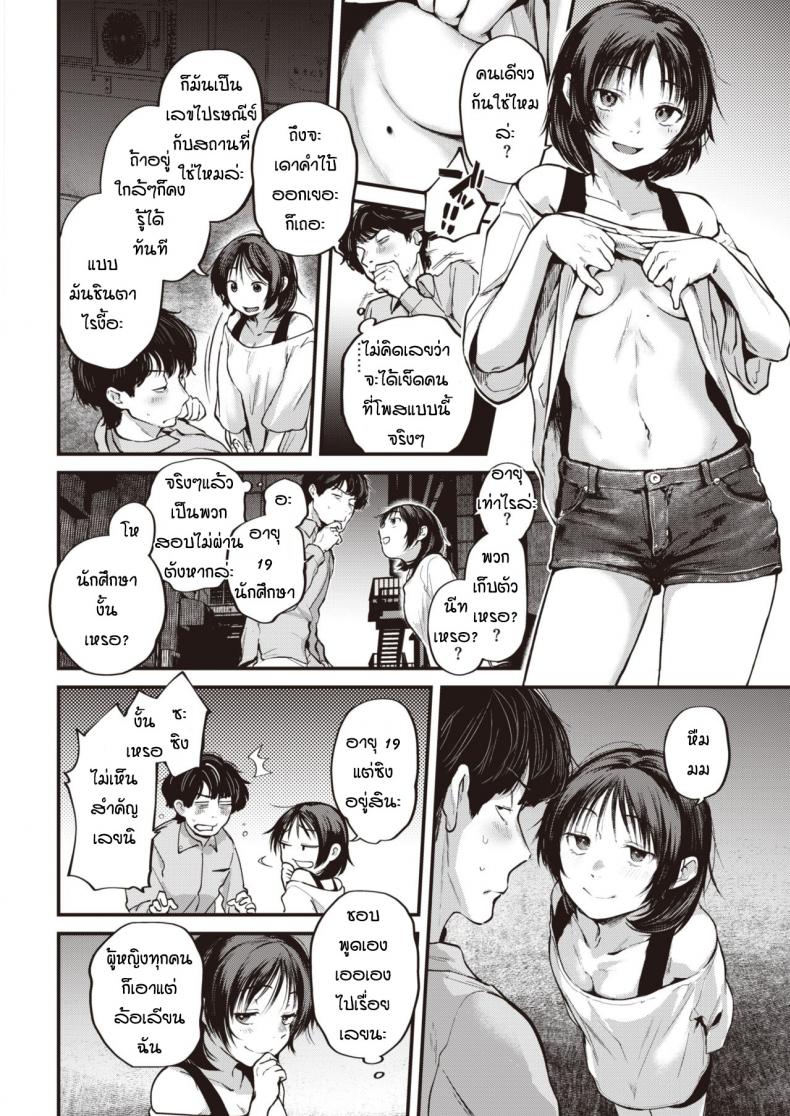 ก็เพราะเราเหมือนกัน [Gosaiji] Tokumei no futari – ก็เพราะเราเหมือนกัน [Gosaiji] Tokumei no futari หน้า 4