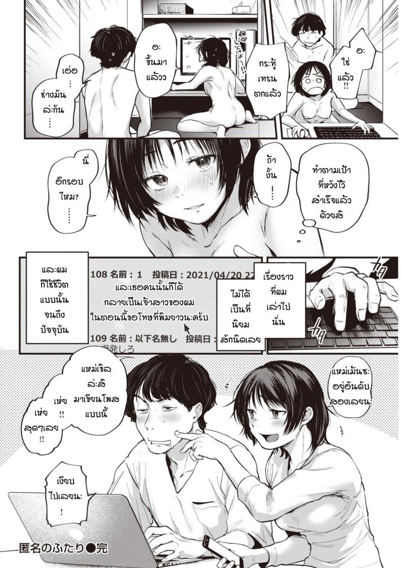 ก็เพราะเราเหมือนกัน [Gosaiji] Tokumei no futari – ก็เพราะเราเหมือนกัน [Gosaiji] Tokumei no futari หน้า 22