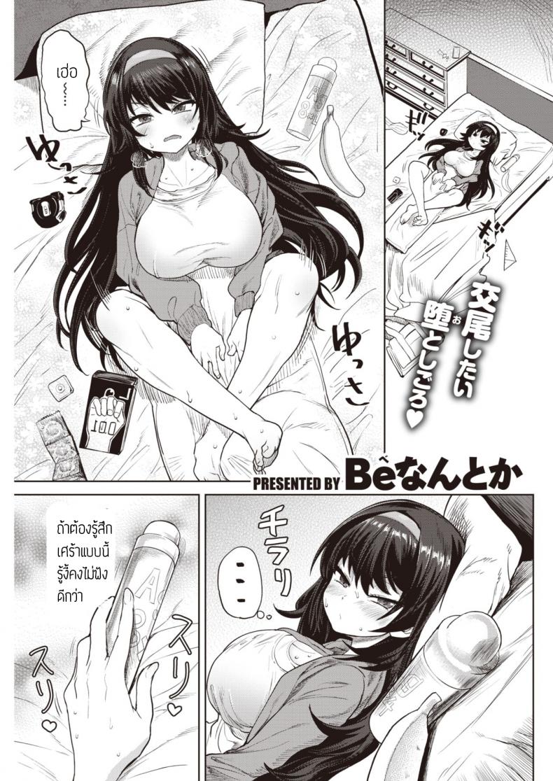 เล่นของใหญ่ ไซส์เบิ้มๆ [BeNantoka] Watashi no Monosashi – เล่นของใหญ่ ไซส์เบิ้มๆ [BeNantoka] Watashi no Monosashi หน้า 1