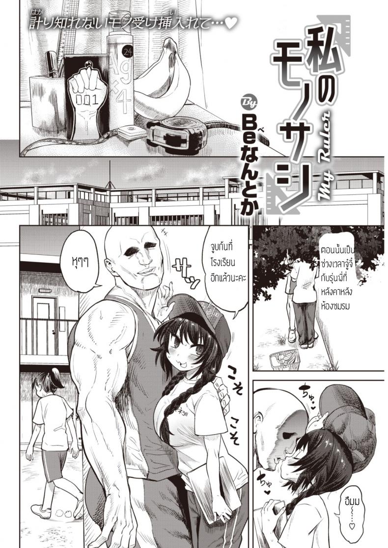 เล่นของใหญ่ ไซส์เบิ้มๆ [BeNantoka] Watashi no Monosashi – เล่นของใหญ่ ไซส์เบิ้มๆ [BeNantoka] Watashi no Monosashi หน้า 2