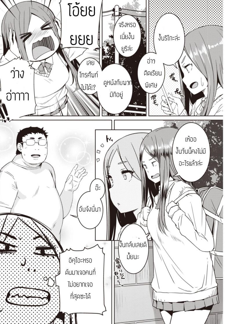เจ้าชายข้างบ้าน [Bosshi] tonari no oojisama – เจ้าชายข้างบ้าน [Bosshi] tonari no oojisama หน้า 2