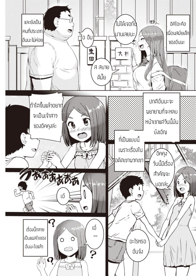 เจ้าชายข้างบ้าน [Bosshi] tonari no oojisama – เจ้าชายข้างบ้าน [Bosshi] tonari no oojisama หน้า 3