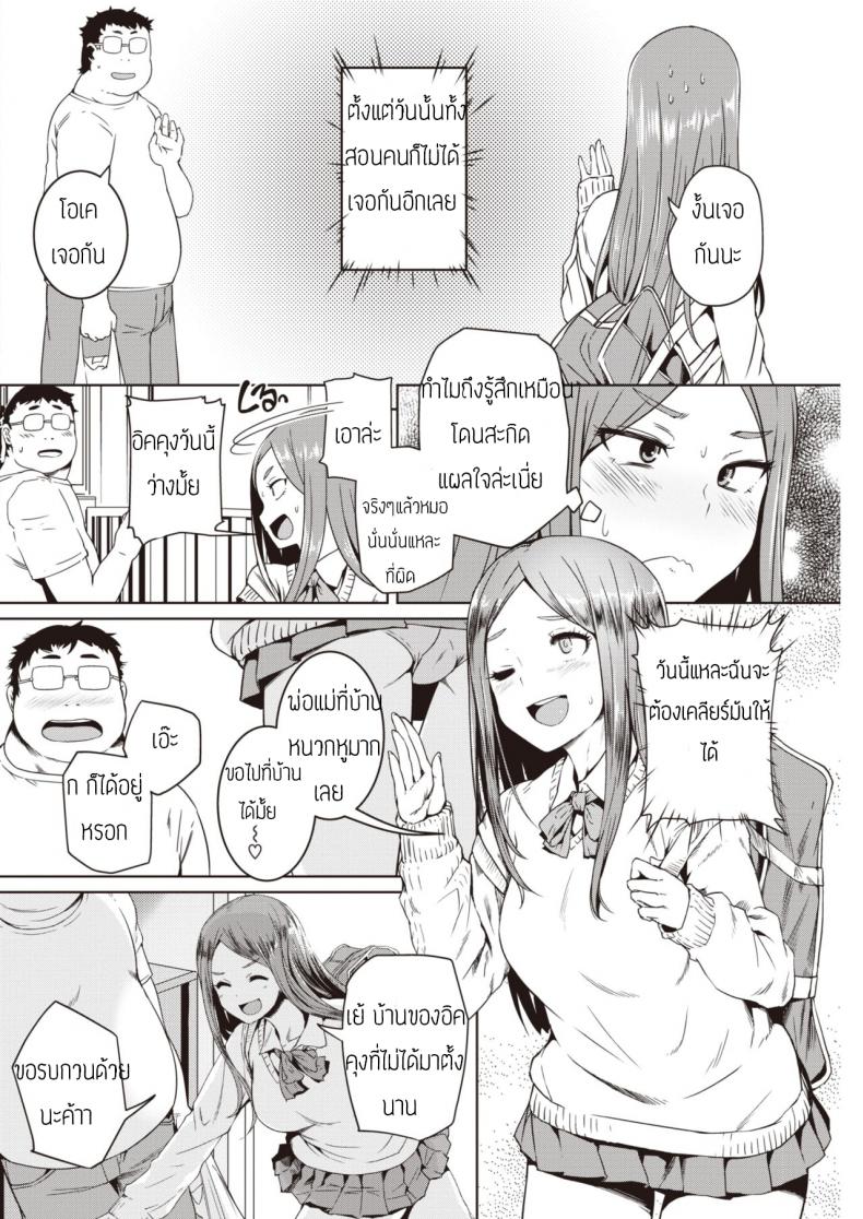 เจ้าชายข้างบ้าน [Bosshi] tonari no oojisama – เจ้าชายข้างบ้าน [Bosshi] tonari no oojisama หน้า 4