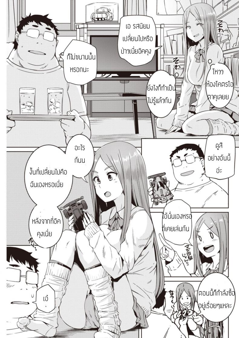 เจ้าชายข้างบ้าน [Bosshi] tonari no oojisama – เจ้าชายข้างบ้าน [Bosshi] tonari no oojisama หน้า 5