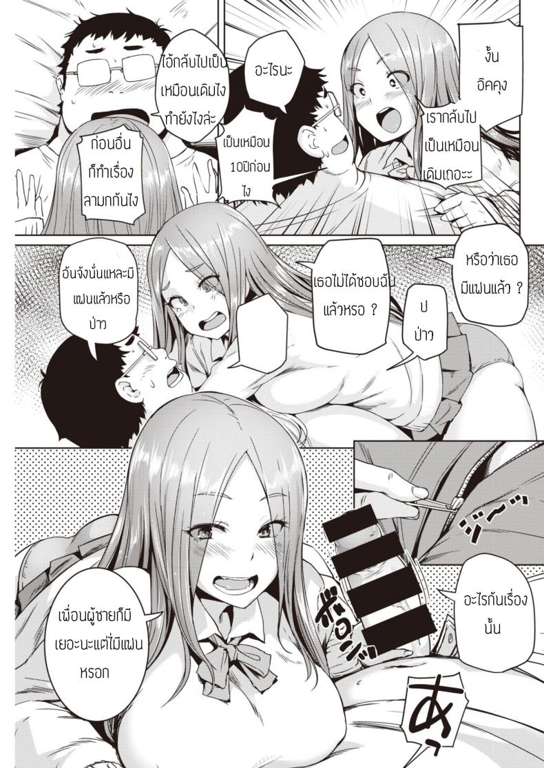 เจ้าชายข้างบ้าน [Bosshi] tonari no oojisama – เจ้าชายข้างบ้าน [Bosshi] tonari no oojisama หน้า 7