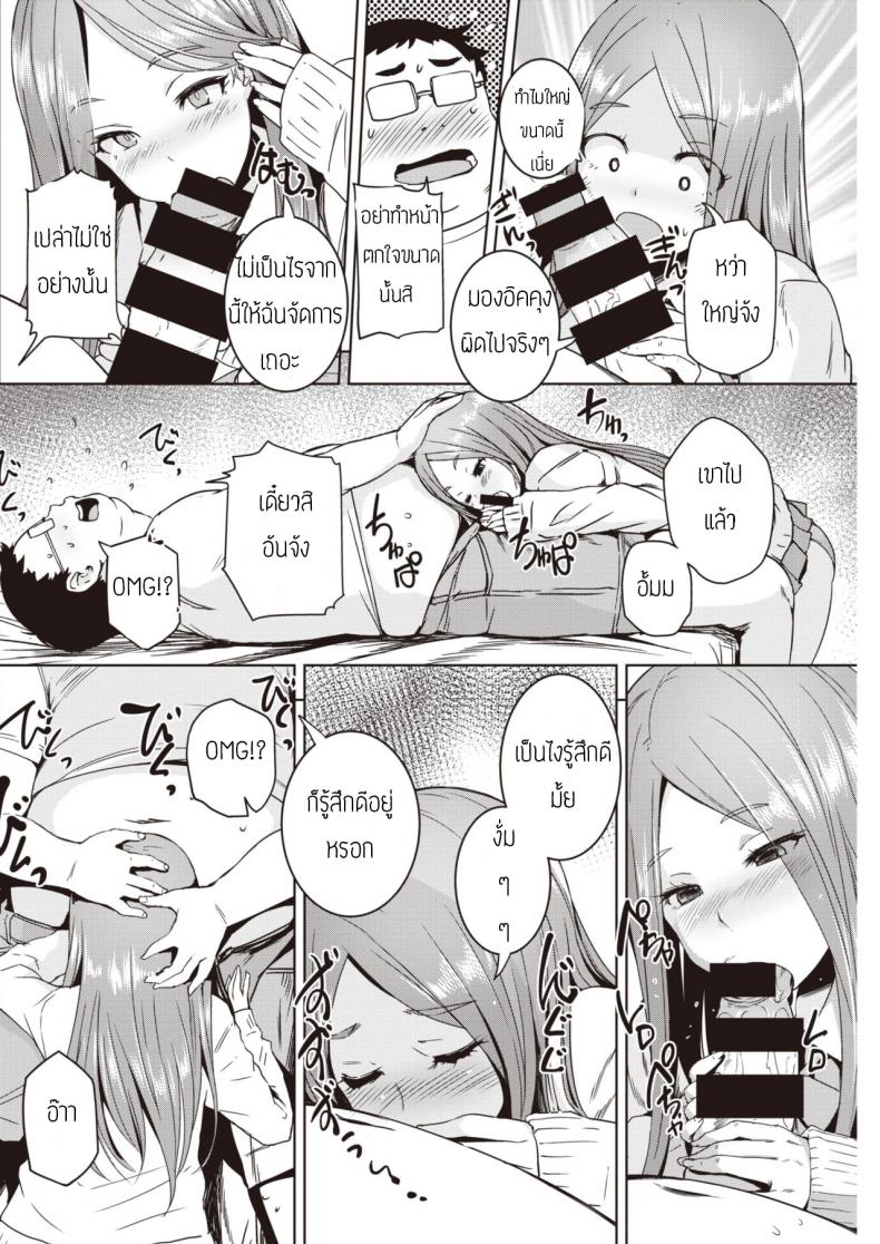 เจ้าชายข้างบ้าน [Bosshi] tonari no oojisama – เจ้าชายข้างบ้าน [Bosshi] tonari no oojisama หน้า 8