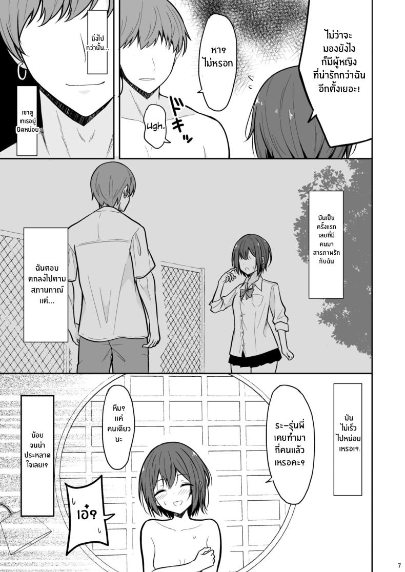 สาวทอมบอยผู้พบตัวตน[Nekonokone (Takeyuu)] Boyish na Kanojo o Ecchi na Mesu ni Suru made – สาวทอมบอยผู้พบตัวตน[Nekonokone (Takeyuu)] Boyish na Kanojo o Ecchi na Mesu ni Suru made หน้า 6