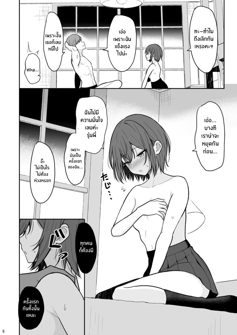 สาวทอมบอยผู้พบตัวตน[Nekonokone (Takeyuu)] Boyish na Kanojo o Ecchi na Mesu ni Suru made – สาวทอมบอยผู้พบตัวตน[Nekonokone (Takeyuu)] Boyish na Kanojo o Ecchi na Mesu ni Suru made หน้า 7