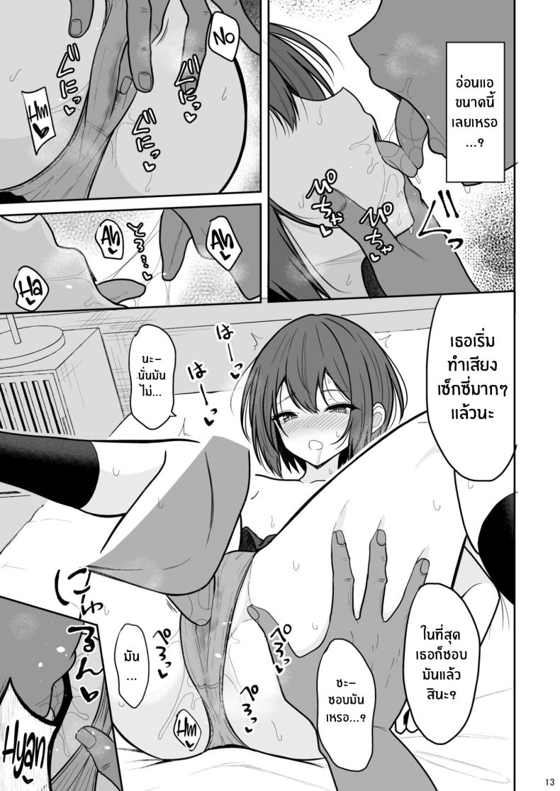 สาวทอมบอยผู้พบตัวตน[Nekonokone (Takeyuu)] Boyish na Kanojo o Ecchi na Mesu ni Suru made – สาวทอมบอยผู้พบตัวตน[Nekonokone (Takeyuu)] Boyish na Kanojo o Ecchi na Mesu ni Suru made หน้า 12