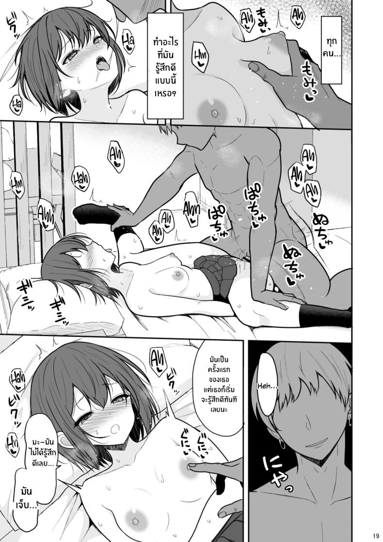 สาวทอมบอยผู้พบตัวตน[Nekonokone (Takeyuu)] Boyish na Kanojo o Ecchi na Mesu ni Suru made – สาวทอมบอยผู้พบตัวตน[Nekonokone (Takeyuu)] Boyish na Kanojo o Ecchi na Mesu ni Suru made หน้า 18