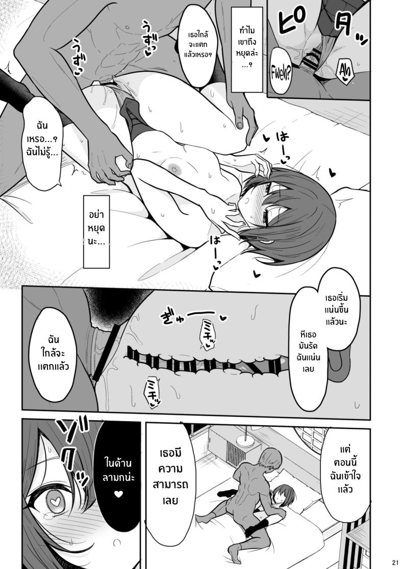 สาวทอมบอยผู้พบตัวตน[Nekonokone (Takeyuu)] Boyish na Kanojo o Ecchi na Mesu ni Suru made – สาวทอมบอยผู้พบตัวตน[Nekonokone (Takeyuu)] Boyish na Kanojo o Ecchi na Mesu ni Suru made หน้า 20