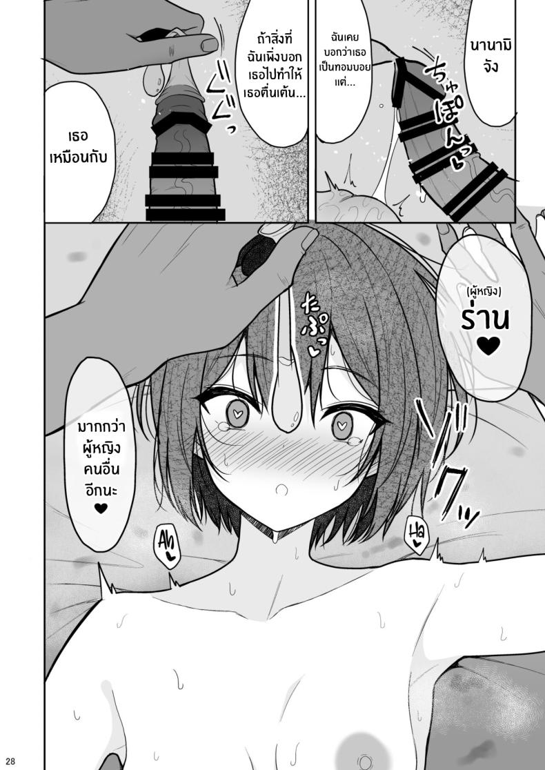 สาวทอมบอยผู้พบตัวตน[Nekonokone (Takeyuu)] Boyish na Kanojo o Ecchi na Mesu ni Suru made – สาวทอมบอยผู้พบตัวตน[Nekonokone (Takeyuu)] Boyish na Kanojo o Ecchi na Mesu ni Suru made หน้า 25
