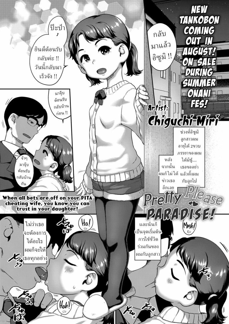 สอน(เซ็ก)ลูก [Chiguchi Miri] Onedari Tengoku Pretty Please Paradise! – สอน(เซ็ก)ลูก [Chiguchi Miri] Onedari Tengoku Pretty Please Paradise! หน้า 1