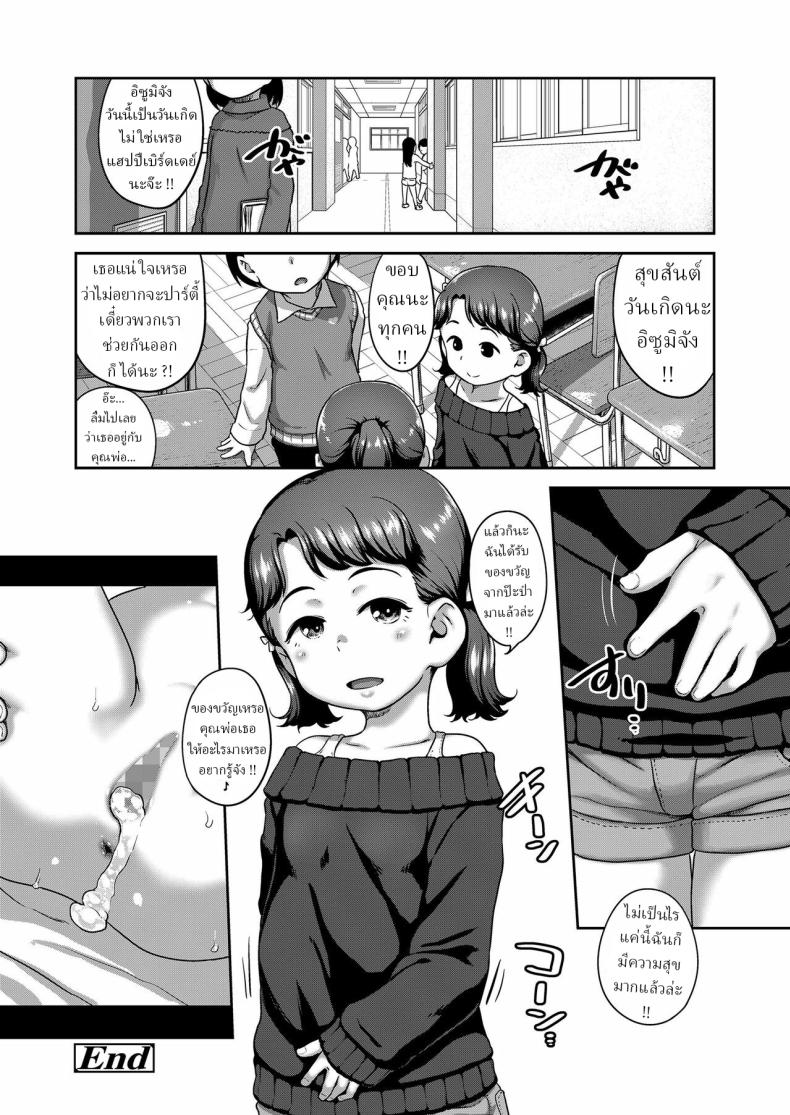 สอน(เซ็ก)ลูก [Chiguchi Miri] Onedari Tengoku Pretty Please Paradise! – สอน(เซ็ก)ลูก [Chiguchi Miri] Onedari Tengoku Pretty Please Paradise! หน้า 20
