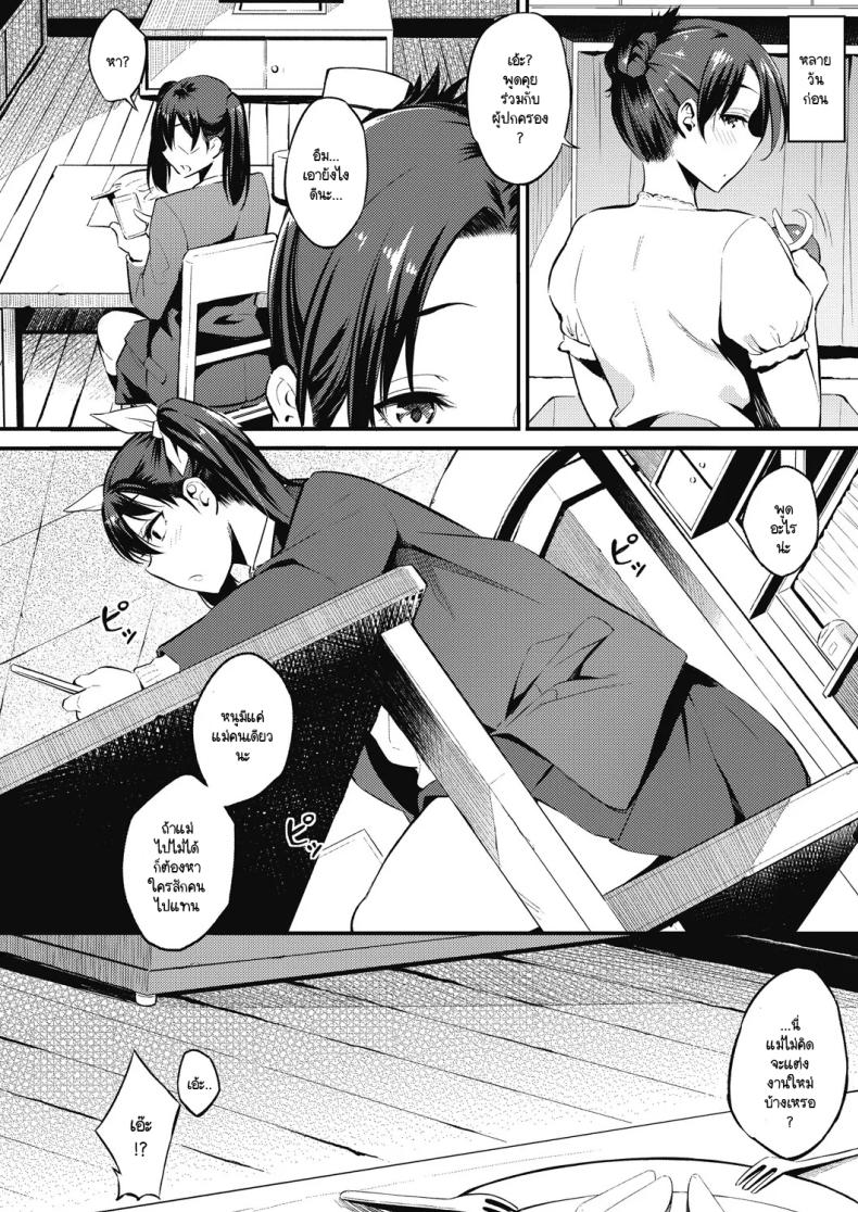 ลูกไม้หล่นไม่ไกลแม่ [Yasomono] Sansha mendan no toki ni ecchi na koto ha kinshi desu yo – ลูกไม้หล่นไม่ไกลแม่ [Yasomono] Sansha mendan no toki ni ecchi na koto ha kinshi desu yo หน้า 2