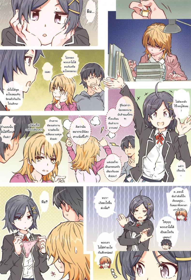 ขอมาอ่านหนังสือที่ห้องของนายหน่อยนะ (CT38) [RPG COMPANY 2 (Toumi Haruka)] HOME Ko tte Dou -Isshiki Iroha- (Yahari Ore no Seishun Love Come wa Machigatteiru) – ขอมาอ่านหนังสือที่ห้องของนายหน่อยนะ (CT38) [RPG COMPANY 2 (Toumi Haruka)] HOME Ko tte Dou -Isshiki Iroha- (Yahari Ore no Seishun Love Come wa Machigatteiru) หน้า 10