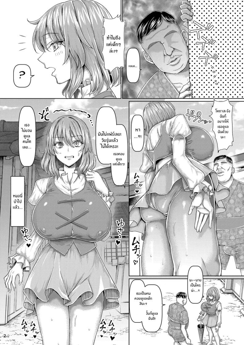 ดูเเลเด็กนี่ยากจริงๆ[Chinchintei (chin)] Oji-san no Omori wa Taihen – ดูเเลเด็กนี่ยากจริงๆ[Chinchintei (chin)] Oji-san no Omori wa Taihen หน้า 3