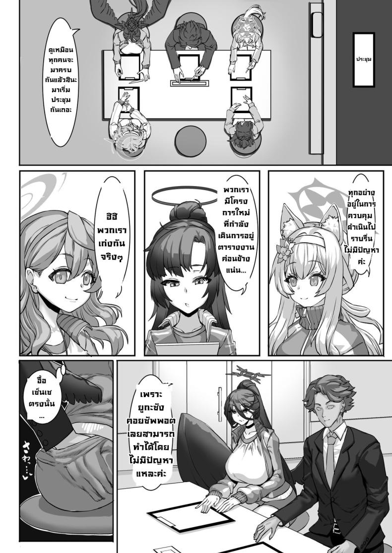 ใครสนเรื่องความสัมพันธ์ละคะ [Kekecharcoal BOX (Kekecharcoal)] Sensei⁉ Sonna kankei aridesuka⁉ 2 Omake (Blue Archive) – ใครสนเรื่องความสัมพันธ์ละคะ [Kekecharcoal BOX (Kekecharcoal)] Sensei⁉ Sonna kankei aridesuka⁉ 2 Omake (Blue Archive) หน้า 9