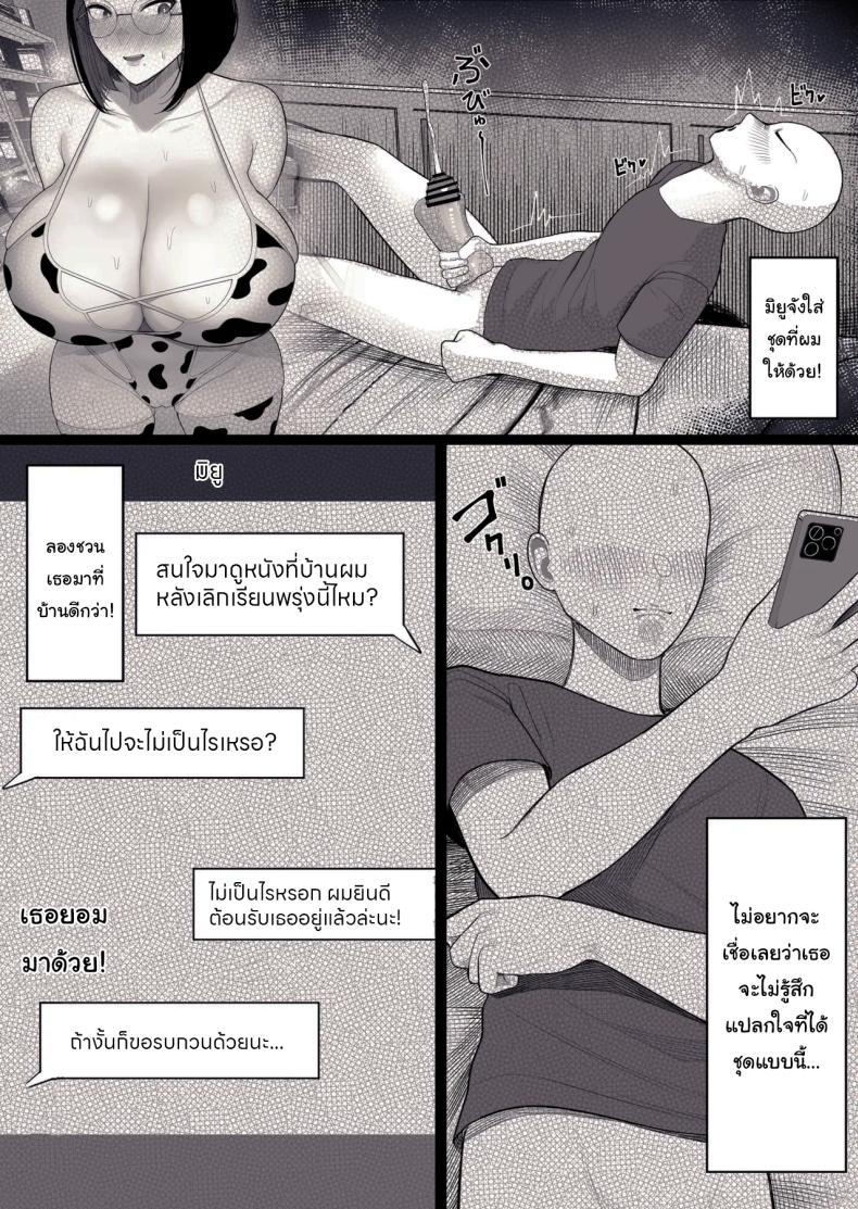 มิยูจังผู้โด่งดังจากขนาดหน้าอกของเธอ [kurukuru] Miyu-chan is Famous for her Huge Breasts – มิยูจังผู้โด่งดังจากขนาดหน้าอกของเธอ [kurukuru] Miyu-chan is Famous for her Huge Breasts หน้า 13
