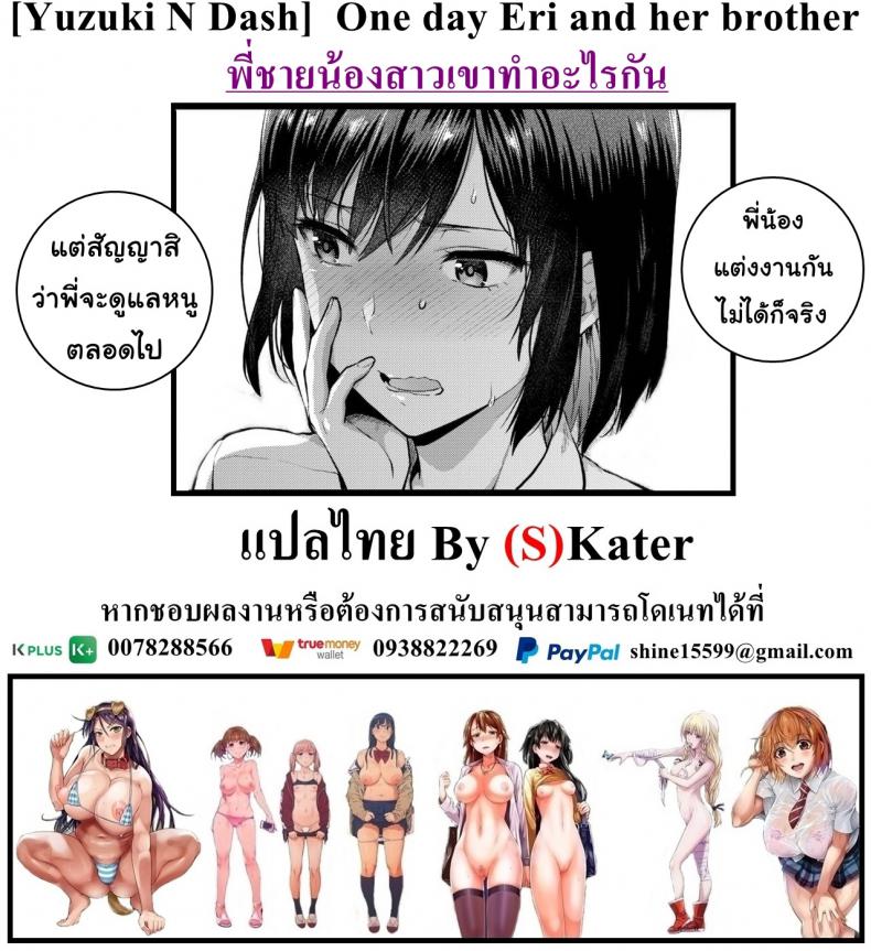 พี่ชายน้องสาวเขาทำอะไรกัน [Yuzuki N Dash] One day Eri and her brother – พี่ชายน้องสาวเขาทำอะไรกัน [Yuzuki N Dash] One day Eri and her brother หน้า 17