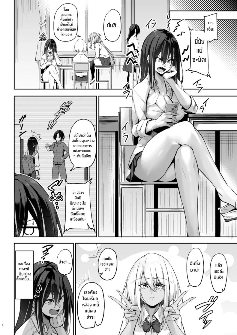 สาวเเกลกับโอตาคุ[Gakuen Ketsumeichou (Oriue Wato)] Ota x Gal ~Yatsu Touko no Baai~ – สาวเเกลกับโอตาคุ[Gakuen Ketsumeichou (Oriue Wato)] Ota x Gal ~Yatsu Touko no Baai~ หน้า 3