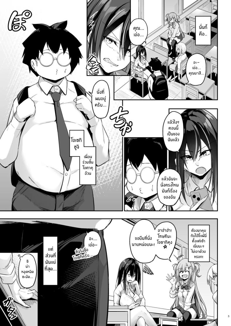 สาวเเกลกับโอตาคุ[Gakuen Ketsumeichou (Oriue Wato)] Ota x Gal ~Yatsu Touko no Baai~ – สาวเเกลกับโอตาคุ[Gakuen Ketsumeichou (Oriue Wato)] Ota x Gal ~Yatsu Touko no Baai~ หน้า 4