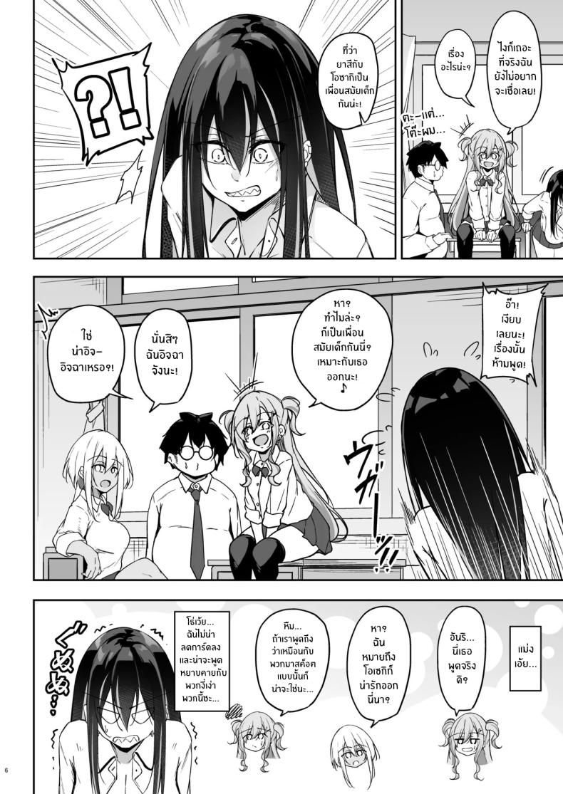 สาวเเกลกับโอตาคุ[Gakuen Ketsumeichou (Oriue Wato)] Ota x Gal ~Yatsu Touko no Baai~ – สาวเเกลกับโอตาคุ[Gakuen Ketsumeichou (Oriue Wato)] Ota x Gal ~Yatsu Touko no Baai~ หน้า 5