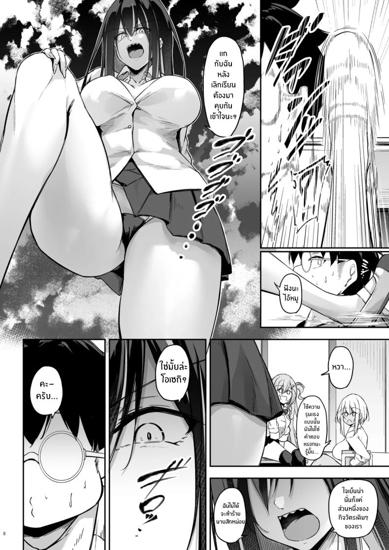 สาวเเกลกับโอตาคุ[Gakuen Ketsumeichou (Oriue Wato)] Ota x Gal ~Yatsu Touko no Baai~ – สาวเเกลกับโอตาคุ[Gakuen Ketsumeichou (Oriue Wato)] Ota x Gal ~Yatsu Touko no Baai~ หน้า 7
