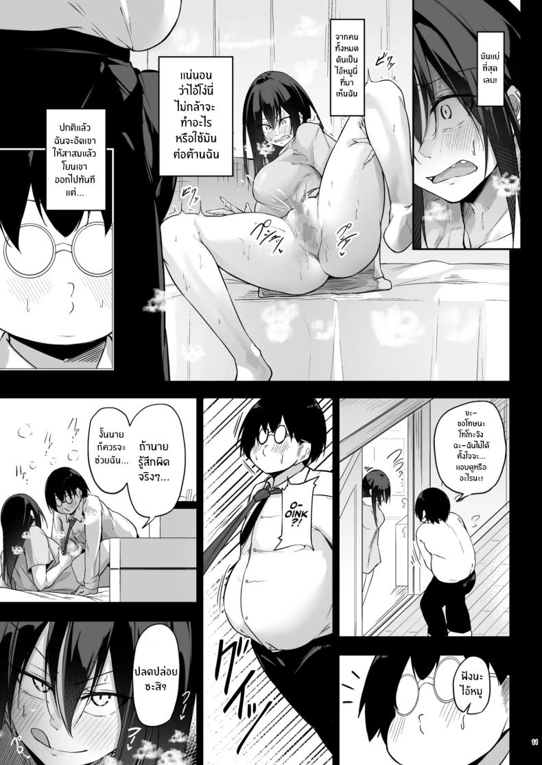 สาวเเกลกับโอตาคุ[Gakuen Ketsumeichou (Oriue Wato)] Ota x Gal ~Yatsu Touko no Baai~ – สาวเเกลกับโอตาคุ[Gakuen Ketsumeichou (Oriue Wato)] Ota x Gal ~Yatsu Touko no Baai~ หน้า 10