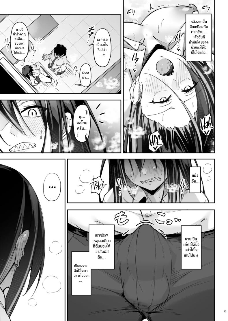 สาวเเกลกับโอตาคุ[Gakuen Ketsumeichou (Oriue Wato)] Ota x Gal ~Yatsu Touko no Baai~ – สาวเเกลกับโอตาคุ[Gakuen Ketsumeichou (Oriue Wato)] Ota x Gal ~Yatsu Touko no Baai~ หน้า 12