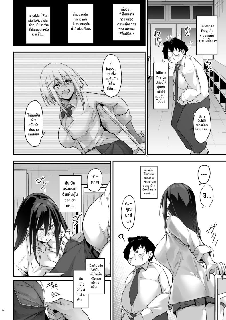 สาวเเกลกับโอตาคุ[Gakuen Ketsumeichou (Oriue Wato)] Ota x Gal ~Yatsu Touko no Baai~ – สาวเเกลกับโอตาคุ[Gakuen Ketsumeichou (Oriue Wato)] Ota x Gal ~Yatsu Touko no Baai~ หน้า 13