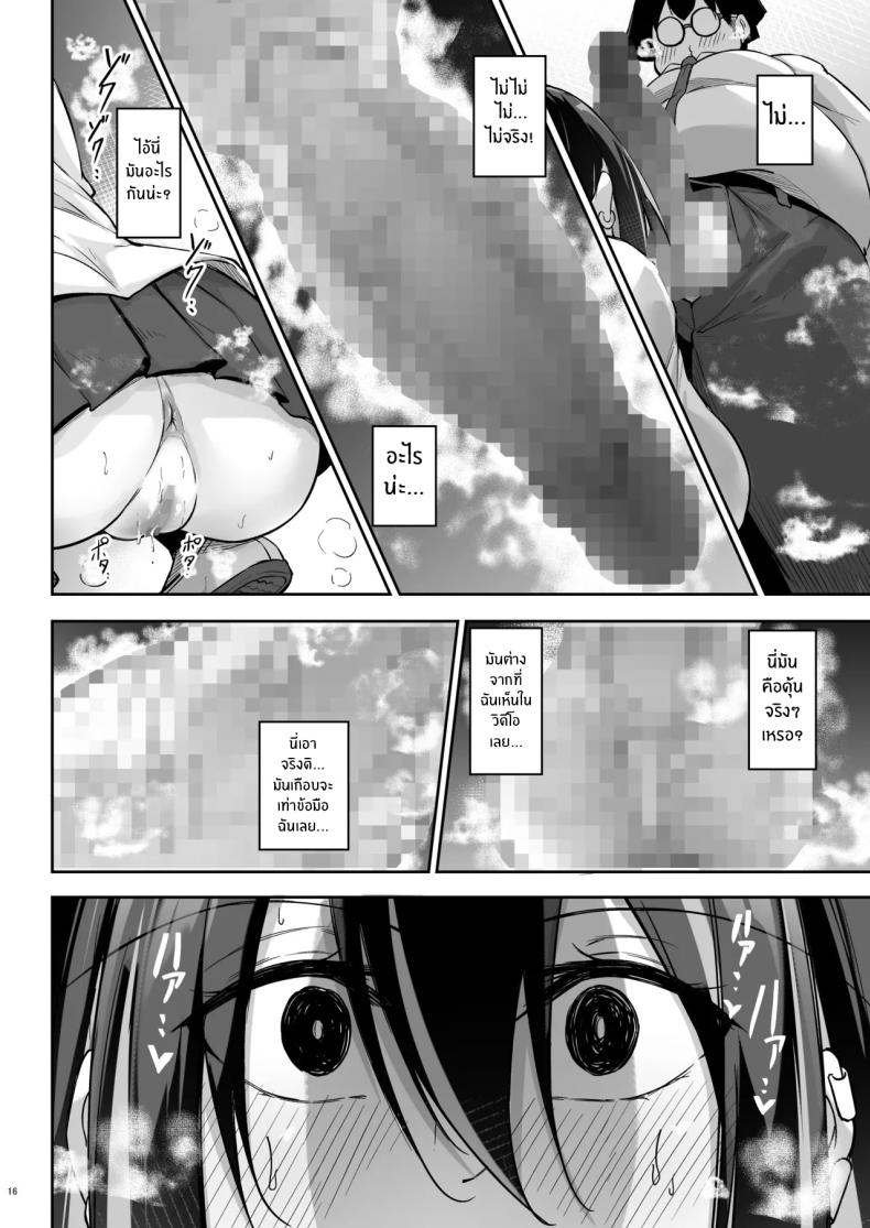 สาวเเกลกับโอตาคุ[Gakuen Ketsumeichou (Oriue Wato)] Ota x Gal ~Yatsu Touko no Baai~ – สาวเเกลกับโอตาคุ[Gakuen Ketsumeichou (Oriue Wato)] Ota x Gal ~Yatsu Touko no Baai~ หน้า 15