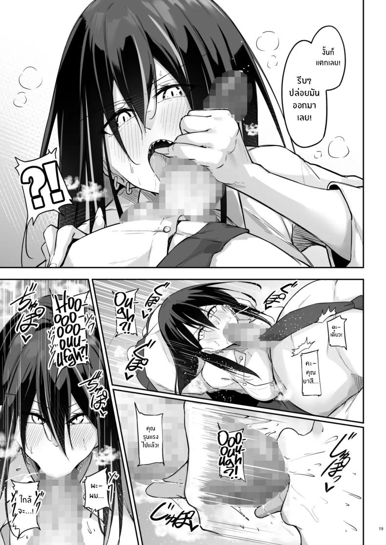 สาวเเกลกับโอตาคุ[Gakuen Ketsumeichou (Oriue Wato)] Ota x Gal ~Yatsu Touko no Baai~ – สาวเเกลกับโอตาคุ[Gakuen Ketsumeichou (Oriue Wato)] Ota x Gal ~Yatsu Touko no Baai~ หน้า 18