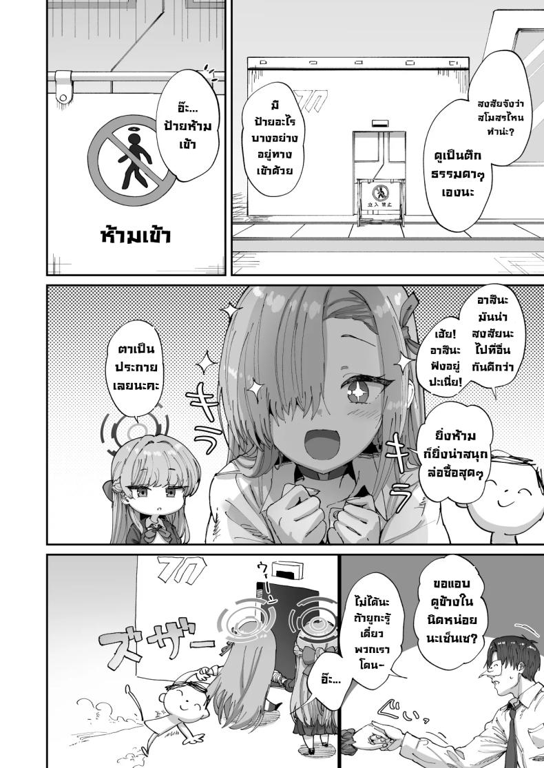 ติดในห้องลับกับอาสึนะและโทคิ [Hikagemon (Tenpiboshi)] Asuna to Toki to Sex Shinai to Derarenai Heya (Blue Archive) – ติดในห้องลับกับอาสึนะและโทคิ [Hikagemon (Tenpiboshi)] Asuna to Toki to Sex Shinai to Derarenai Heya (Blue Archive) หน้า 3