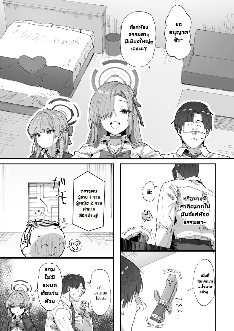 ติดในห้องลับกับอาสึนะและโทคิ [Hikagemon (Tenpiboshi)] Asuna to Toki to Sex Shinai to Derarenai Heya (Blue Archive) – ติดในห้องลับกับอาสึนะและโทคิ [Hikagemon (Tenpiboshi)] Asuna to Toki to Sex Shinai to Derarenai Heya (Blue Archive) หน้า 4