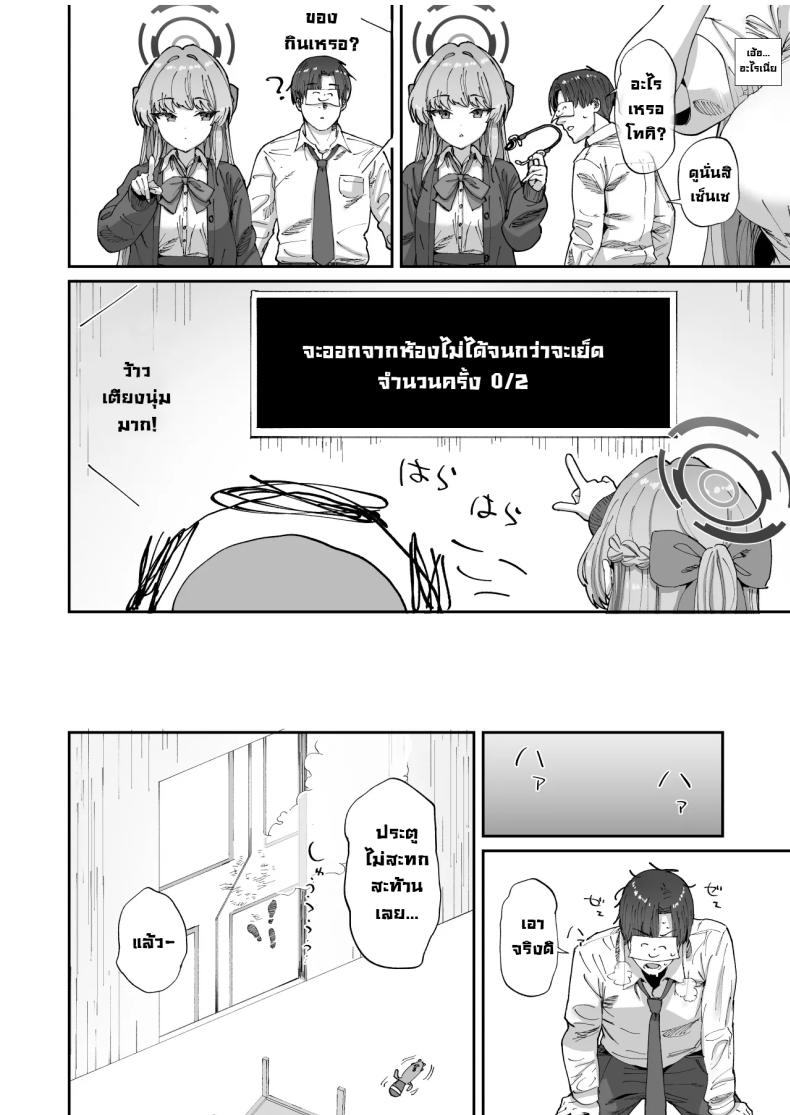 ติดในห้องลับกับอาสึนะและโทคิ [Hikagemon (Tenpiboshi)] Asuna to Toki to Sex Shinai to Derarenai Heya (Blue Archive) – ติดในห้องลับกับอาสึนะและโทคิ [Hikagemon (Tenpiboshi)] Asuna to Toki to Sex Shinai to Derarenai Heya (Blue Archive) หน้า 5