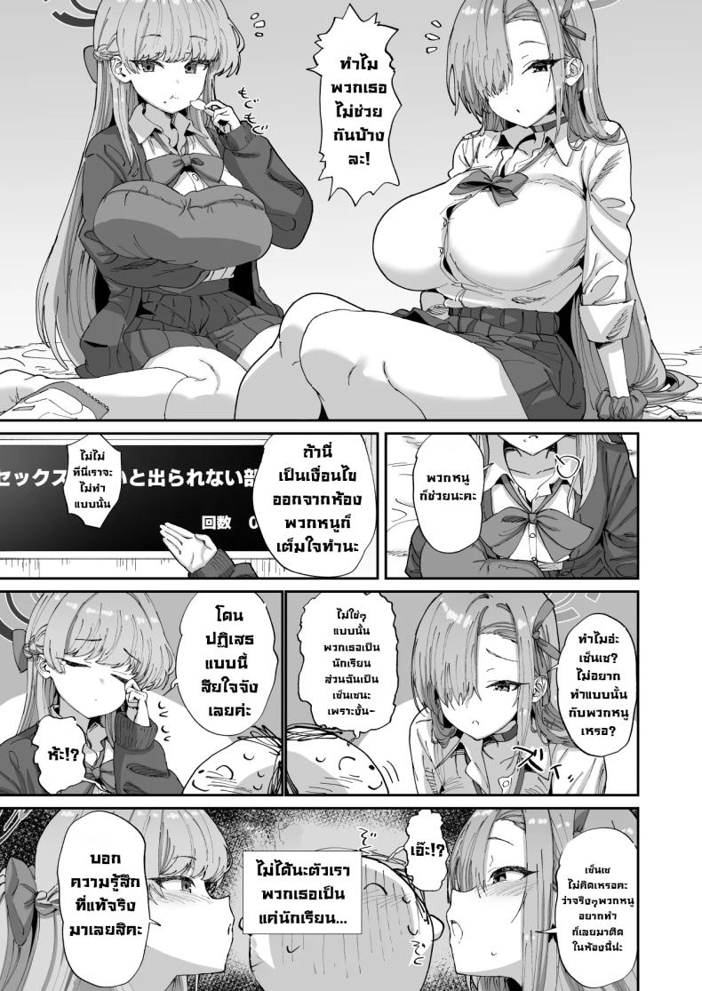 ติดในห้องลับกับอาสึนะและโทคิ [Hikagemon (Tenpiboshi)] Asuna to Toki to Sex Shinai to Derarenai Heya (Blue Archive) – ติดในห้องลับกับอาสึนะและโทคิ [Hikagemon (Tenpiboshi)] Asuna to Toki to Sex Shinai to Derarenai Heya (Blue Archive) หน้า 6