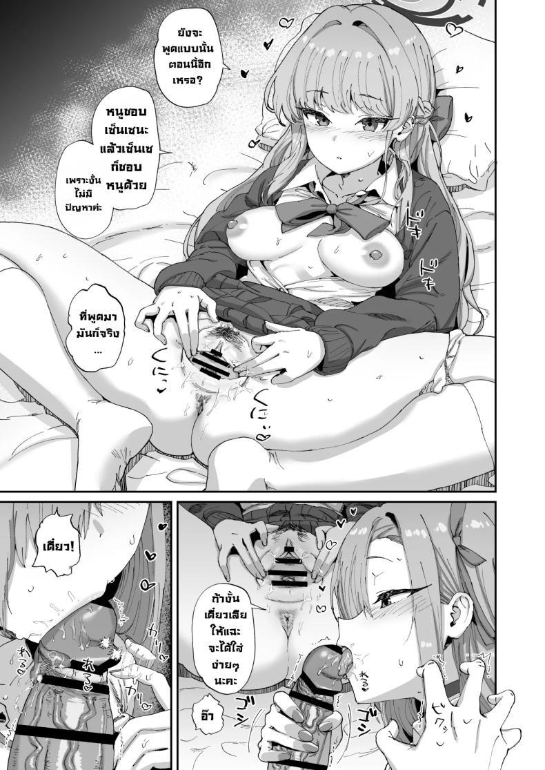 ติดในห้องลับกับอาสึนะและโทคิ [Hikagemon (Tenpiboshi)] Asuna to Toki to Sex Shinai to Derarenai Heya (Blue Archive) – ติดในห้องลับกับอาสึนะและโทคิ [Hikagemon (Tenpiboshi)] Asuna to Toki to Sex Shinai to Derarenai Heya (Blue Archive) หน้า 8