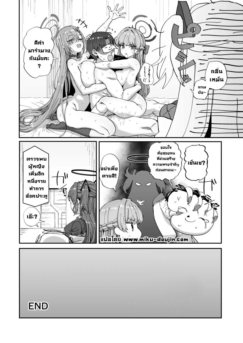 ติดในห้องลับกับอาสึนะและโทคิ [Hikagemon (Tenpiboshi)] Asuna to Toki to Sex Shinai to Derarenai Heya (Blue Archive) – ติดในห้องลับกับอาสึนะและโทคิ [Hikagemon (Tenpiboshi)] Asuna to Toki to Sex Shinai to Derarenai Heya (Blue Archive) หน้า 29