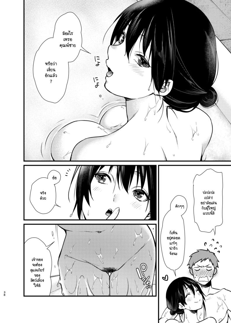 สัตว์เลี้ยงของมิซากิจัง (C102) [Anmitsutei (Kibi Anmitsu)] Misaki-chan no Pet – สัตว์เลี้ยงของมิซากิจัง (C102) [Anmitsutei (Kibi Anmitsu)] Misaki-chan no Pet หน้า 34
