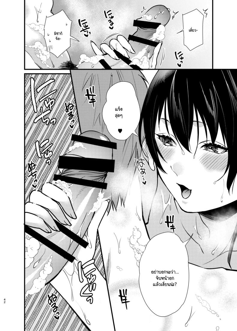 สัตว์เลี้ยงของมิซากิจัง (C102) [Anmitsutei (Kibi Anmitsu)] Misaki-chan no Pet – สัตว์เลี้ยงของมิซากิจัง (C102) [Anmitsutei (Kibi Anmitsu)] Misaki-chan no Pet หน้า 38