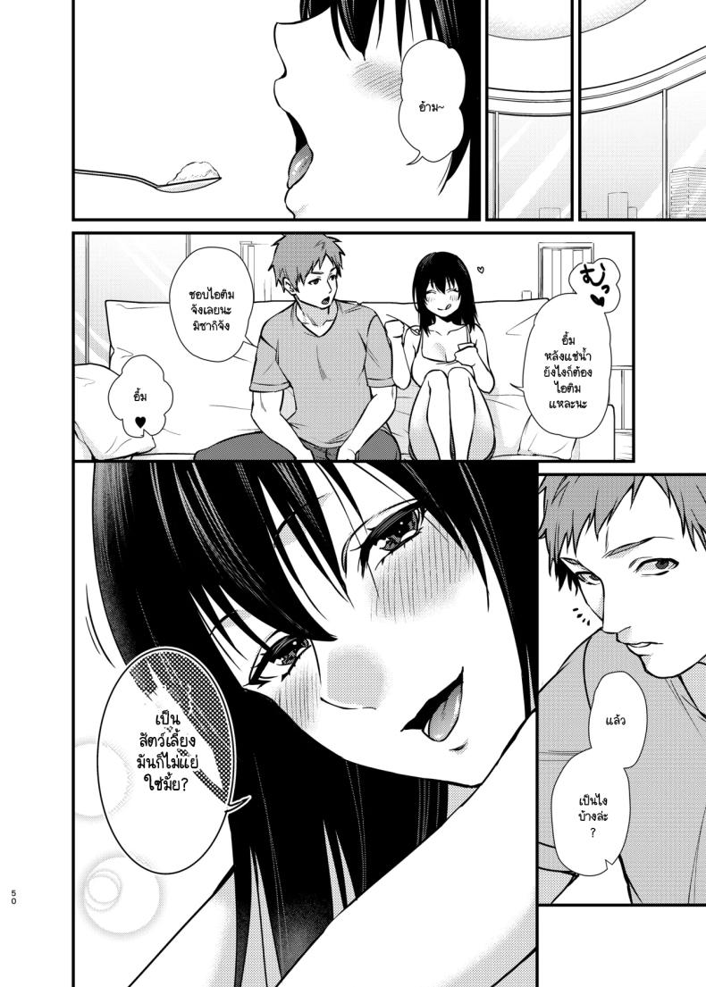 สัตว์เลี้ยงของมิซากิจัง (C102) [Anmitsutei (Kibi Anmitsu)] Misaki-chan no Pet – สัตว์เลี้ยงของมิซากิจัง (C102) [Anmitsutei (Kibi Anmitsu)] Misaki-chan no Pet หน้า 46
