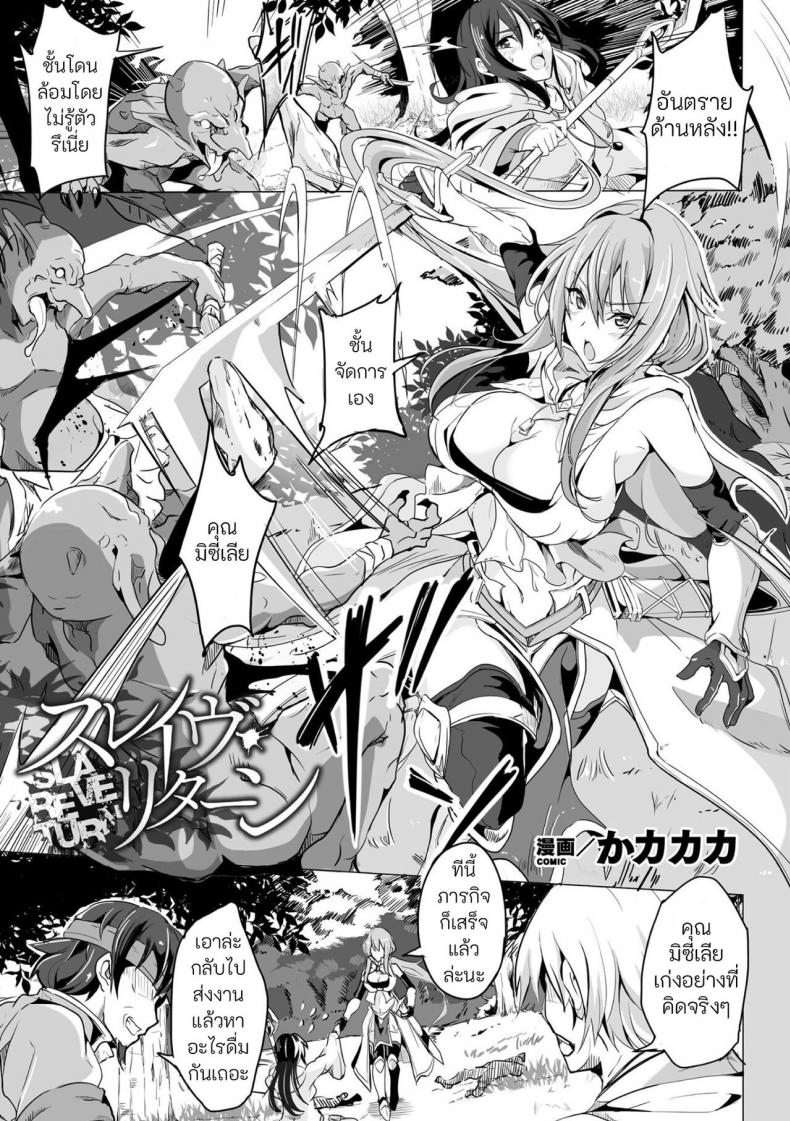 [Kakakaka] Slave return – [Kakakaka] Slave return หน้า 1