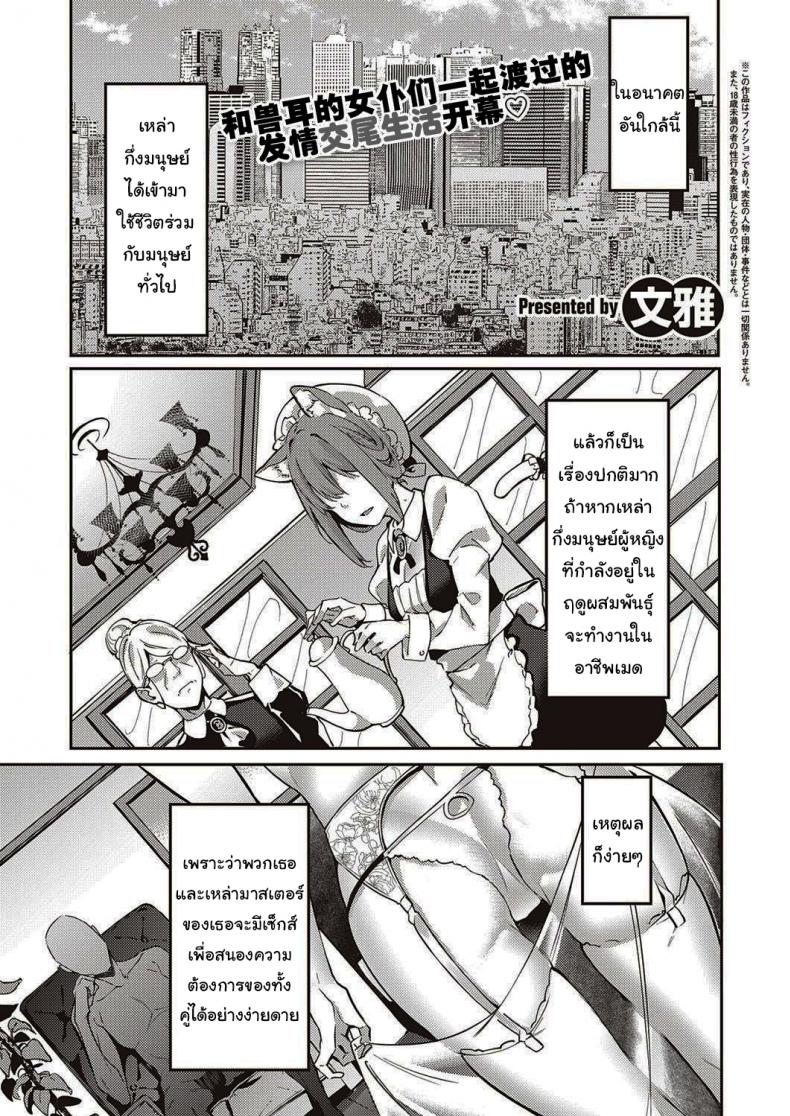 เมดหูสัตว์ของผม [Bunga] Hatsujou Koinu Akane-chan (COMIC ExE 29) – เมดหูสัตว์ของผม [Bunga] Hatsujou Koinu Akane-chan (COMIC ExE 29) หน้า 1