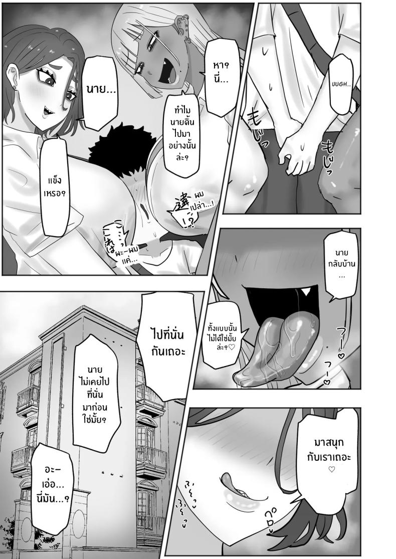 มาสนุกกับพี่สาวสิ (Adeshi) – มาสนุกกับพี่สาวสิ (Adeshi) หน้า 6