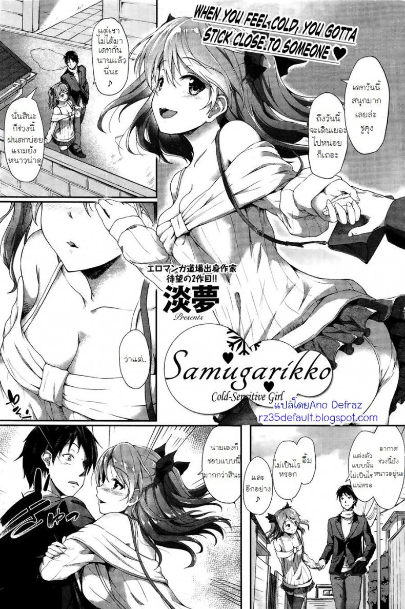 ฝนตก จัดใต้ต้นไม้ [Awayume] Samugarikko | Cold-Sensitive Girl – ฝนตก จัดใต้ต้นไม้ [Awayume] Samugarikko | Cold-Sensitive Girl หน้า 1