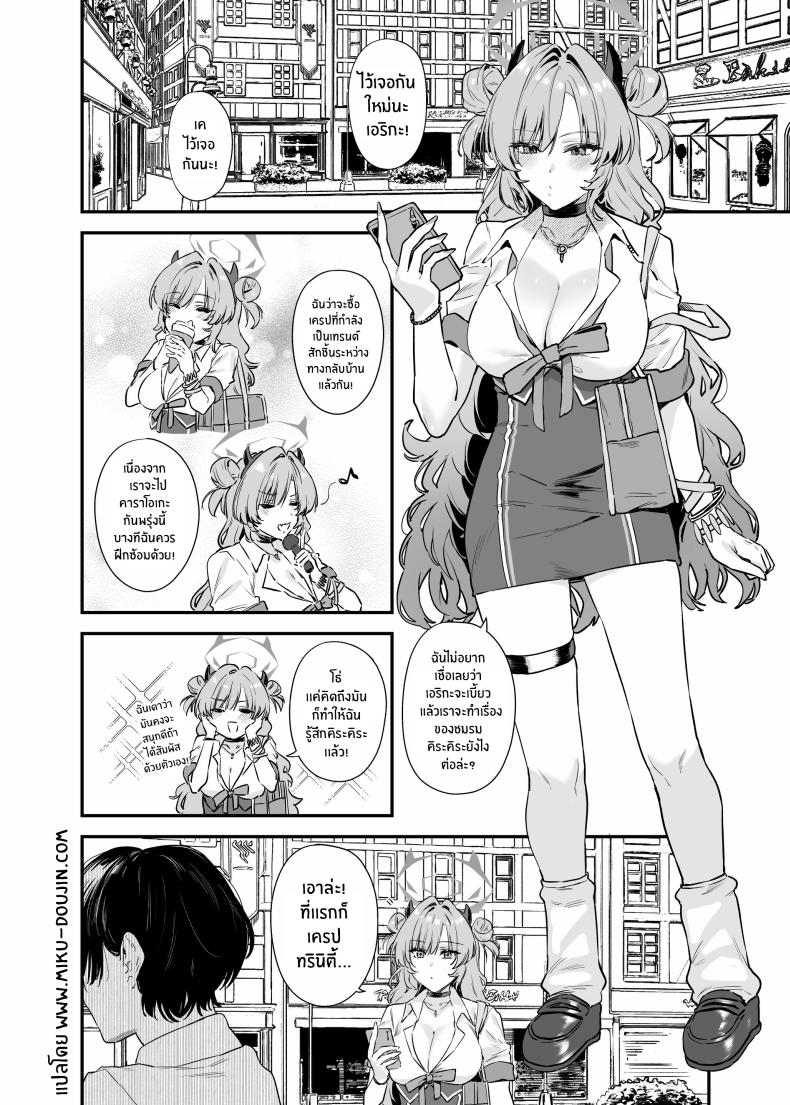 คิราระผู้ล่วงหล่น [12-banme no Seki (Agape)] Yozakura ni Ochite – คิราระผู้ล่วงหล่น [12-banme no Seki (Agape)] Yozakura ni Ochite หน้า 2