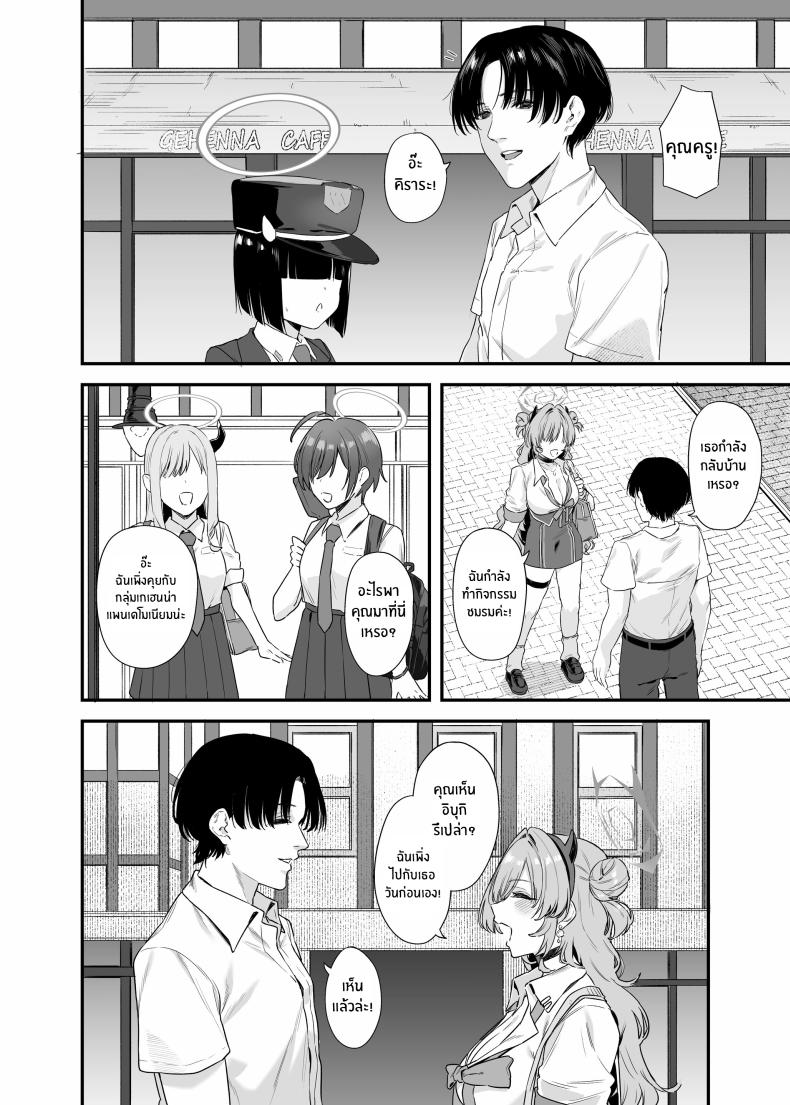 คิราระผู้ล่วงหล่น [12-banme no Seki (Agape)] Yozakura ni Ochite – คิราระผู้ล่วงหล่น [12-banme no Seki (Agape)] Yozakura ni Ochite หน้า 3