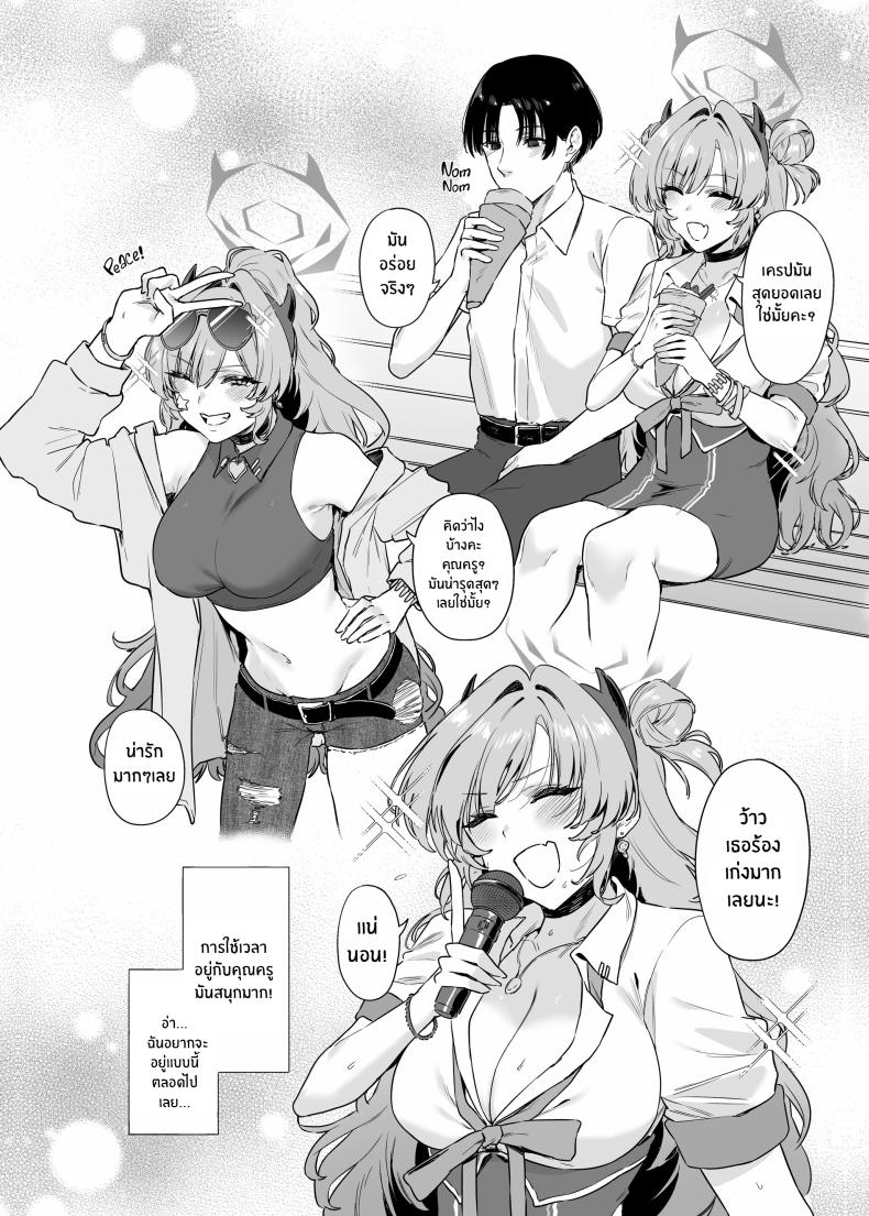 คิราระผู้ล่วงหล่น [12-banme no Seki (Agape)] Yozakura ni Ochite – คิราระผู้ล่วงหล่น [12-banme no Seki (Agape)] Yozakura ni Ochite หน้า 5